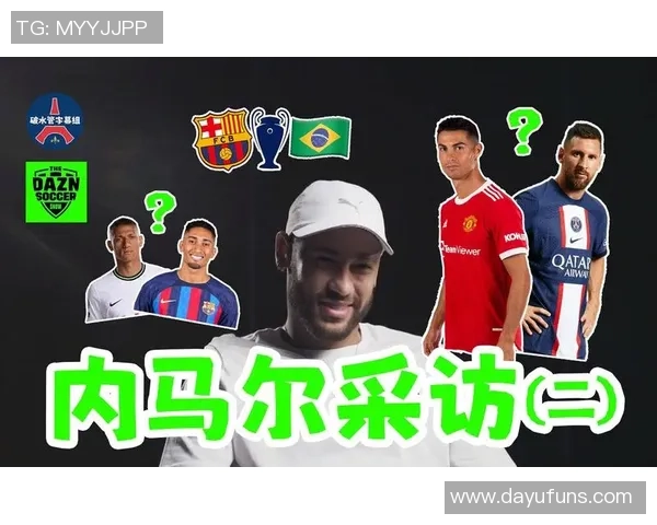 弟媳：外界对内马尔的点评许多时分不公，只会提过去那些争议